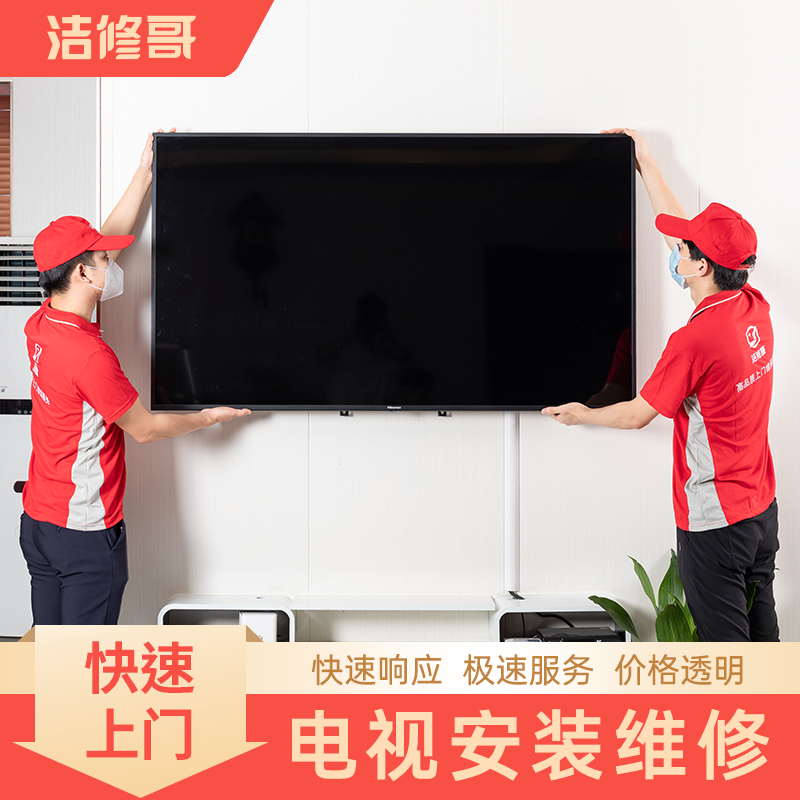 電視機(jī)維修